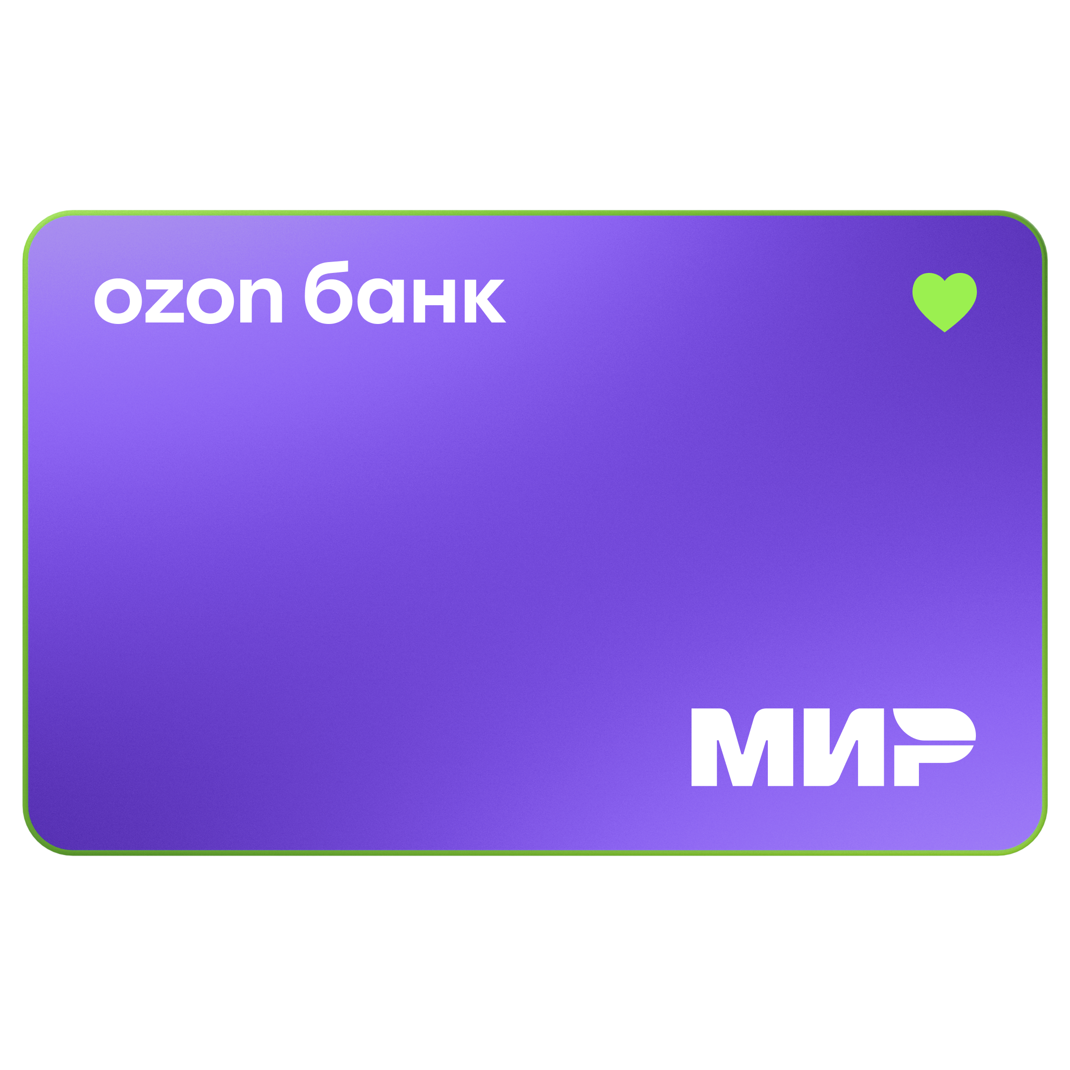 Кредитная карта Ozon Банка