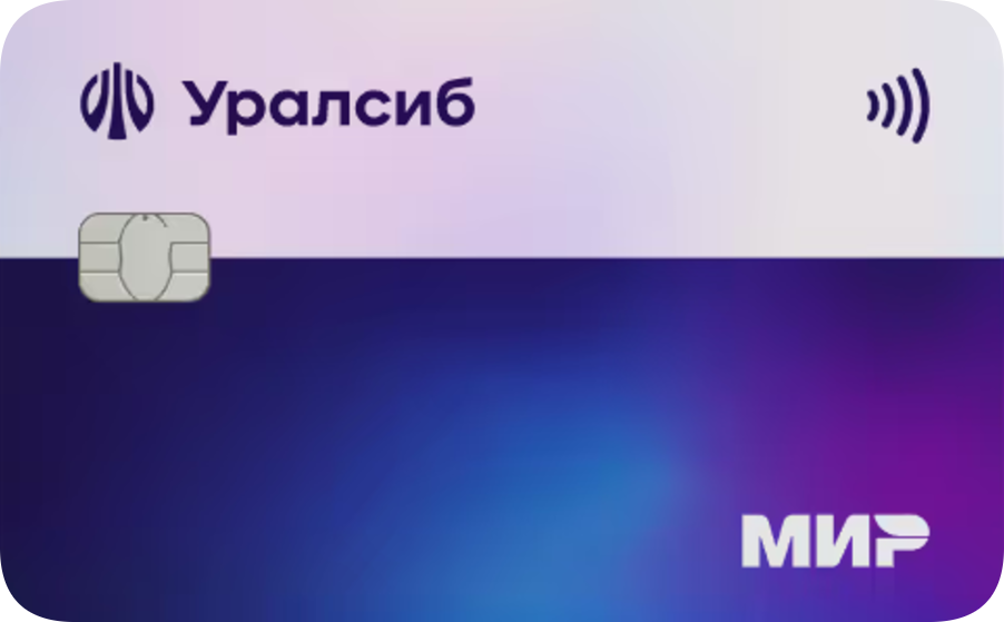 Кредитная карта Уралсиб